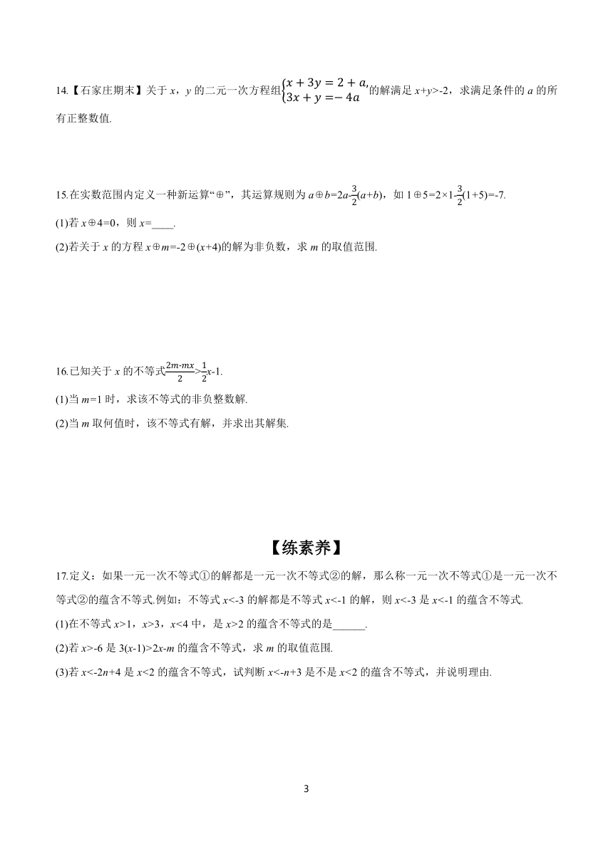 9.2.1 一元一次不等式及其解法 分层作业(含答案) 2023-2024学年初中数学人教版七年级下册