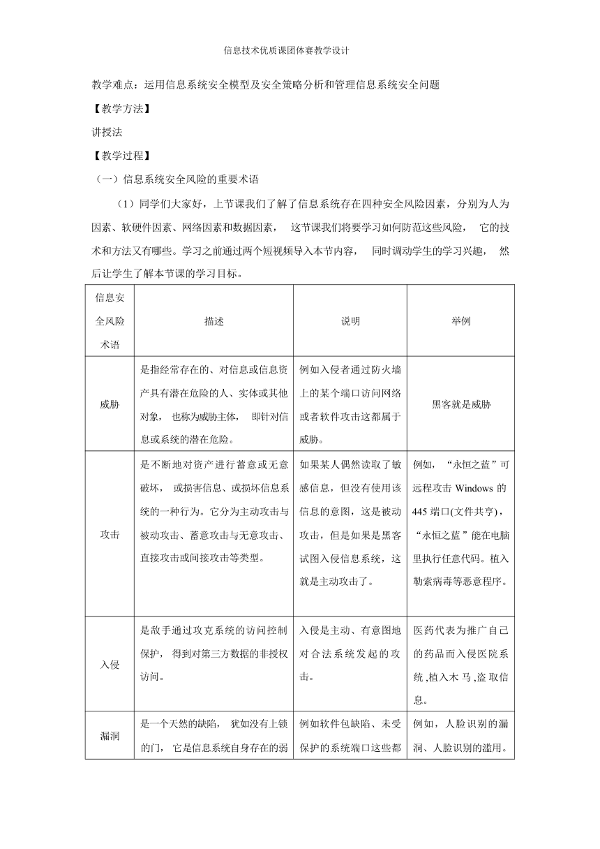 5.2 信息系统安全风险防范的技术和方法 教学设计 2023—2024学年粤教版（2019）高中信息技术必修2