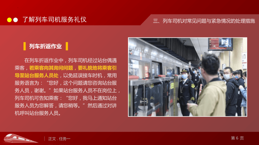 5.1了解列车司机服务礼仪 课件(共16张PPT)《城市轨道交通服务礼仪》（上海交通大学出版社）