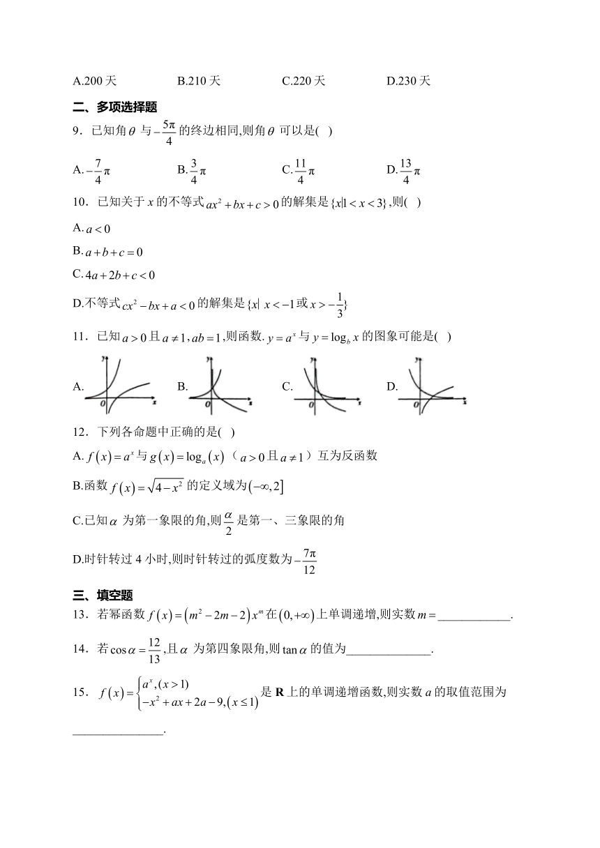 眉山市彭山区第一中学2023-2024学年高一下学期开学考试数学试卷（含解析）