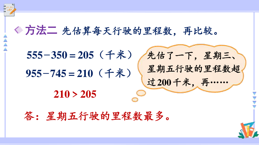 北师大版数学三年级上册3.6 里程表（二）课件（共张PPT)