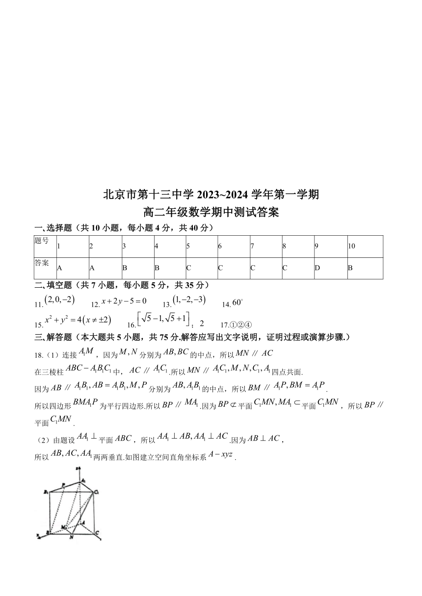 北京市第十三中学2023-2024学年高二上学期期中测试数学试题（含答案）