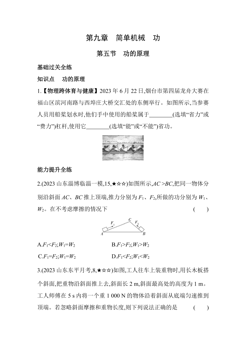 五四制鲁科版八年级下册物理9.5　功的原理素养提升练习（含解析）