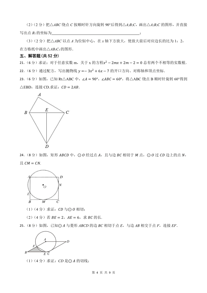 2023-2024学年第二学期甘肃省武威第十七中学教研联片九年级数学开学学情评估(含答案)