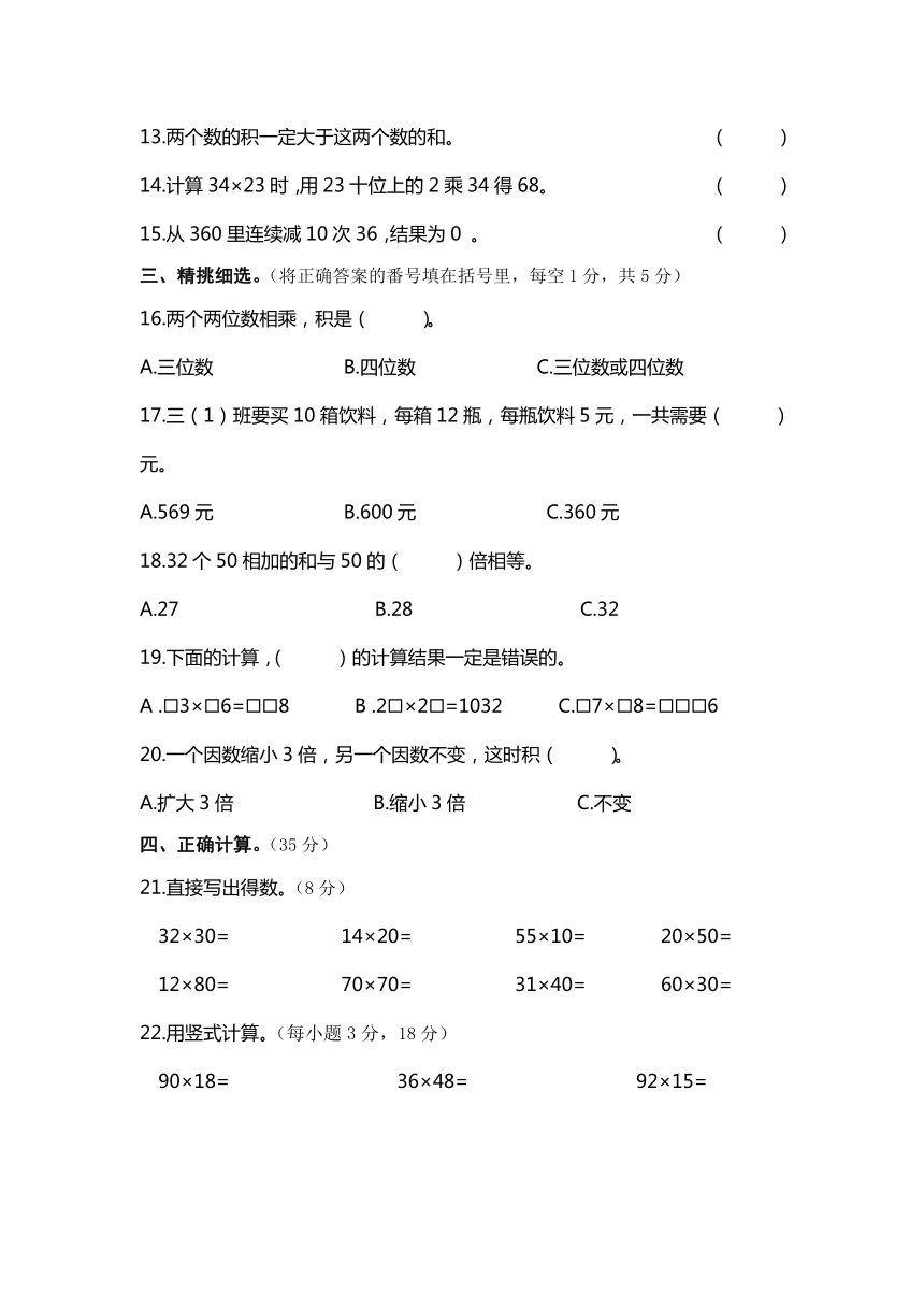 四川省巴中市实验小学2023-2024学年三年级下学期数学3月份月考测试卷（无答案）