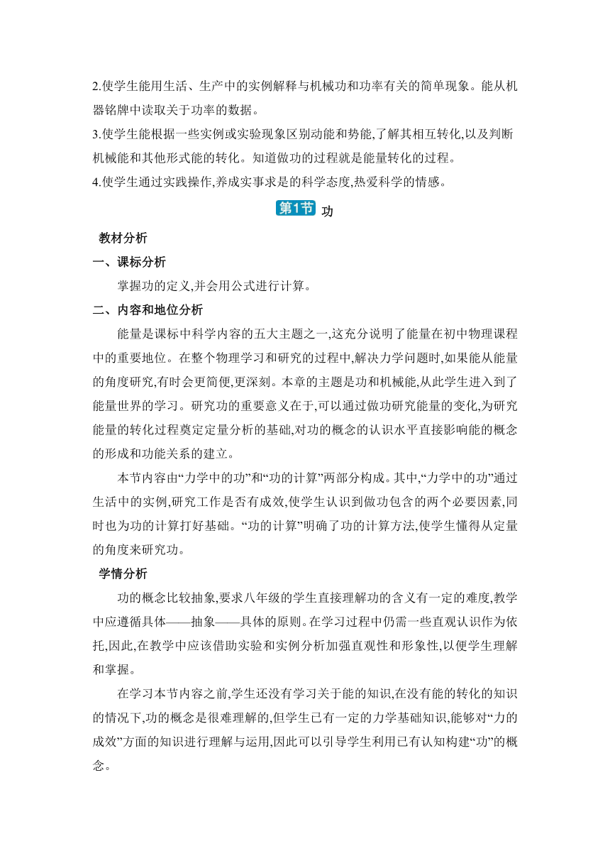 人教版物理八年级下册11.1功教案（表格式）