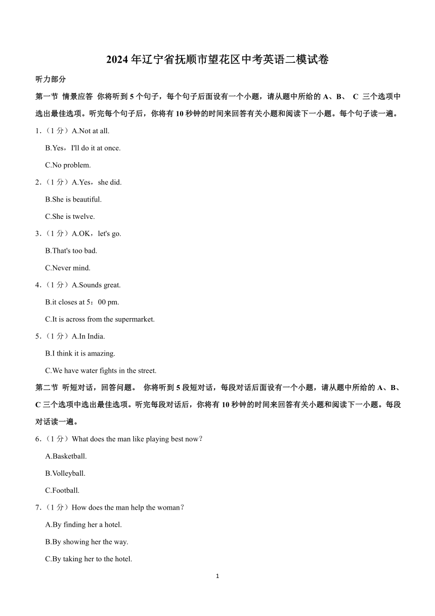 辽宁省抚顺市望花区2024年中考英语二模试卷（含解析）