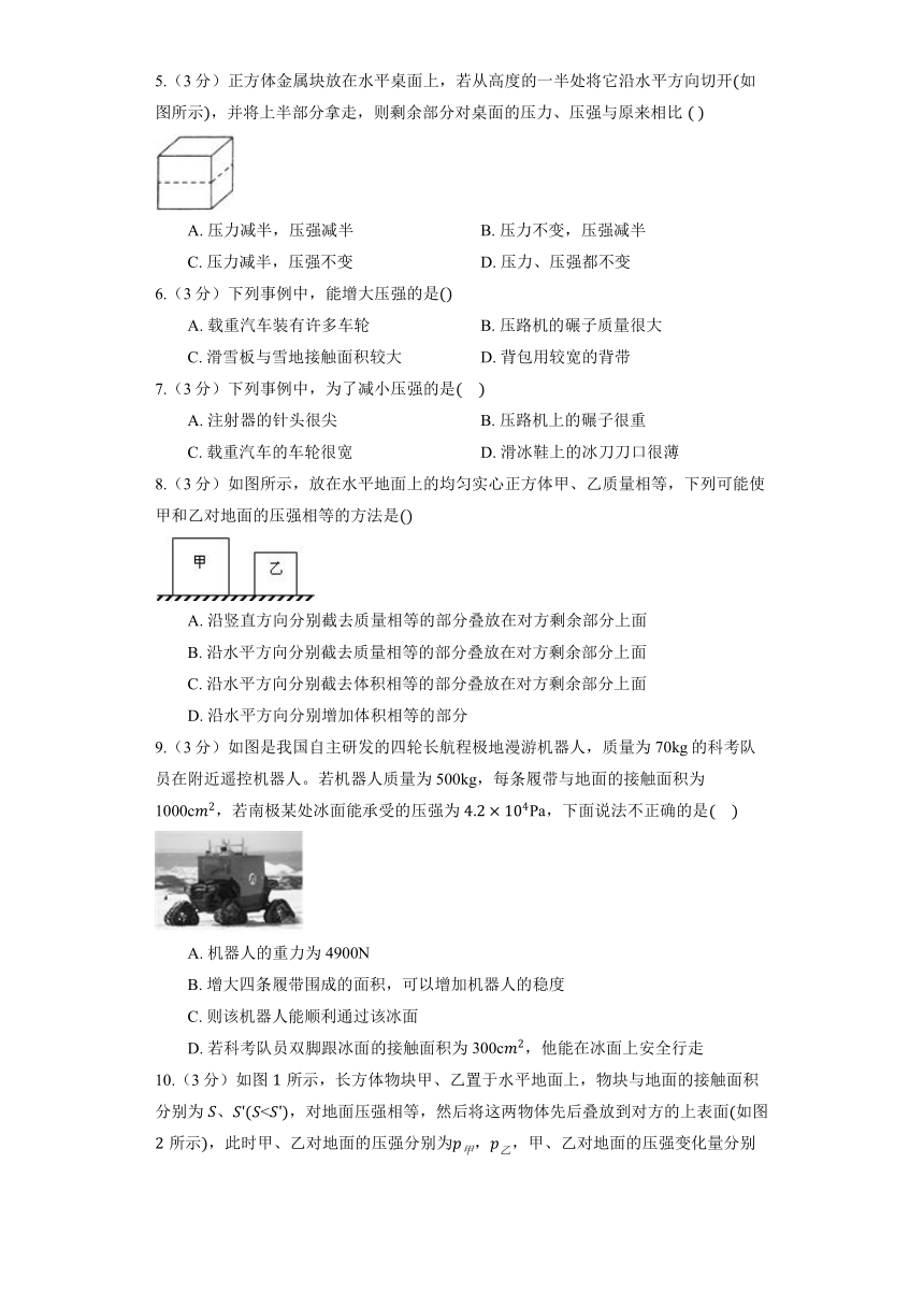 沪科版物理八年级全册《8.1 压力的作用效果》同步练习(含答案)