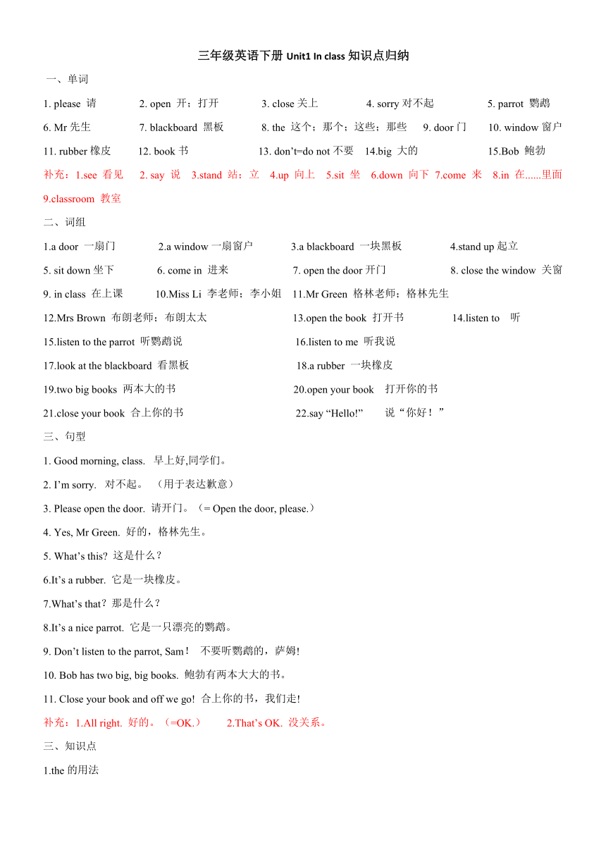 Unit1 In class知识点归纳