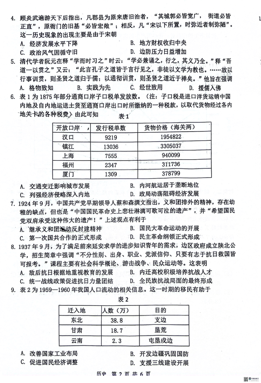 2024届江苏省苏锡常镇四市高三一模历史试题（PDF版无答案）