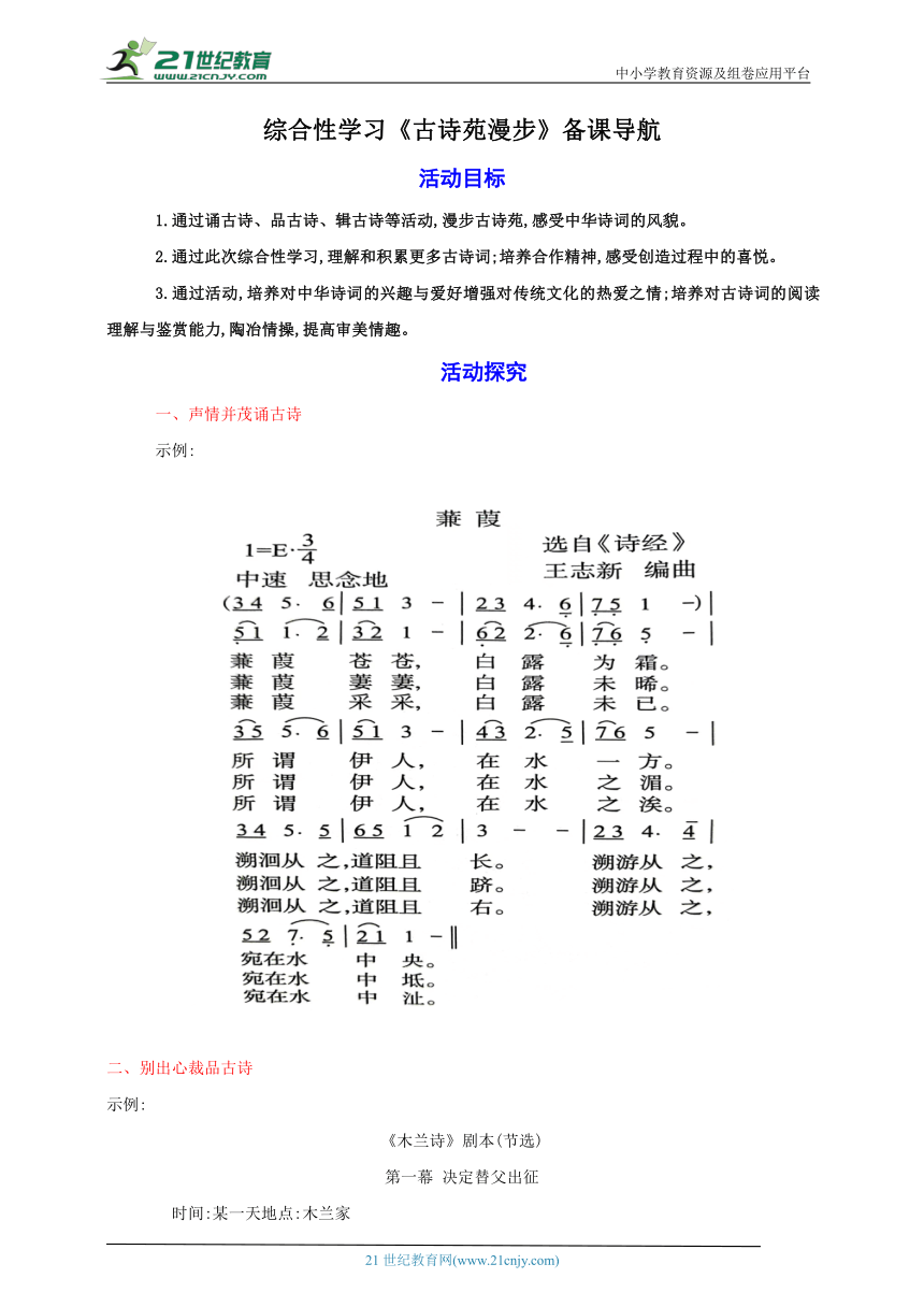 第三单元综合性学习《古诗苑漫步》备课导航-【轻松备课】2023-2024学年统编版语文八年级下册名师备课系列