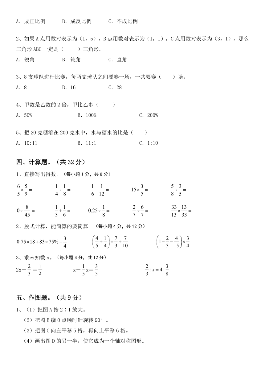 北师大版六年级数学下册小升初复习卷(试题2（含答案）