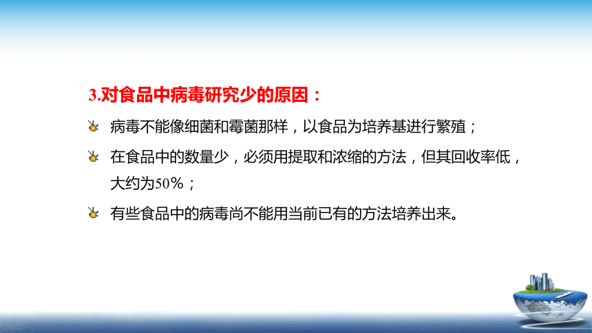 1.3.3  病毒对食品安全的影响、1.3.4 寄生虫和昆虫 课件(共35张PPT)- 《食品安全与控制第五版》同步教学（大连理工版）