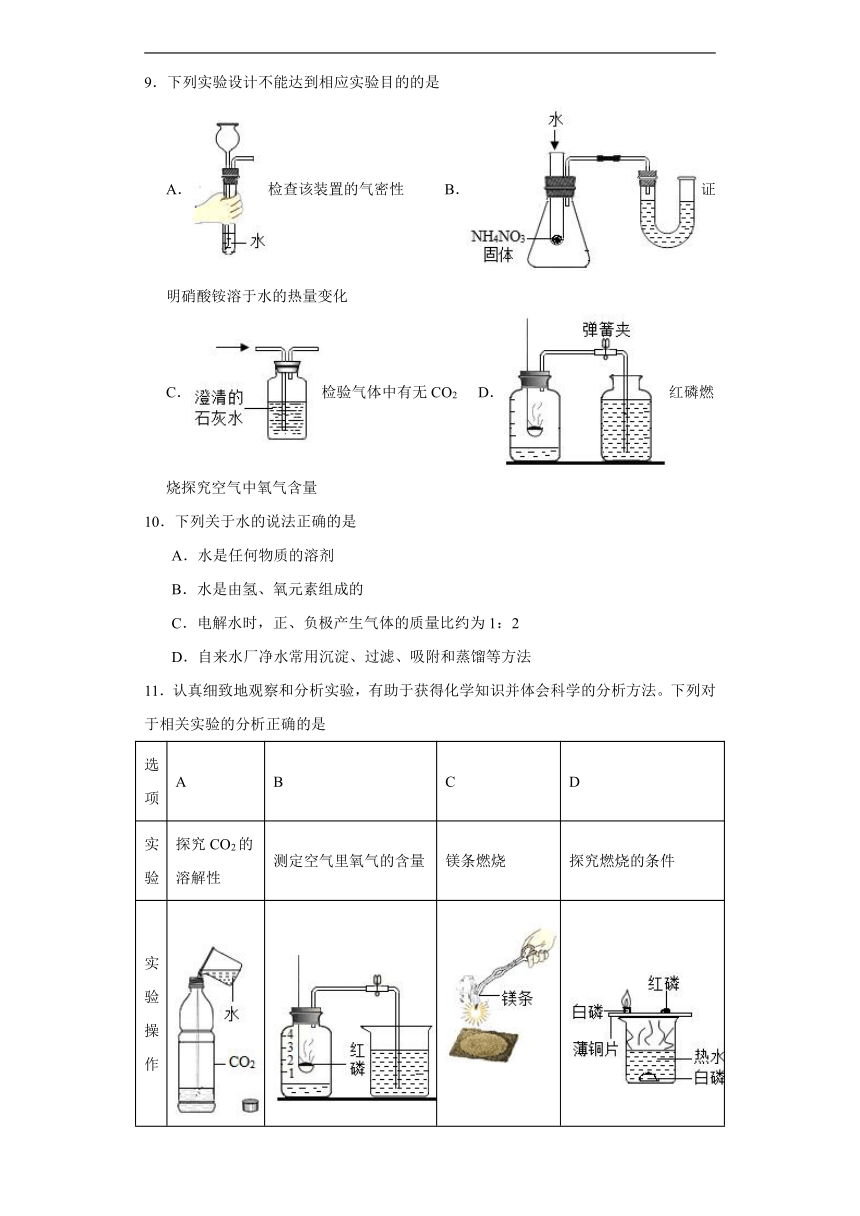 9.1认识溶液同步练习（含答案）京改版化学九年级下册