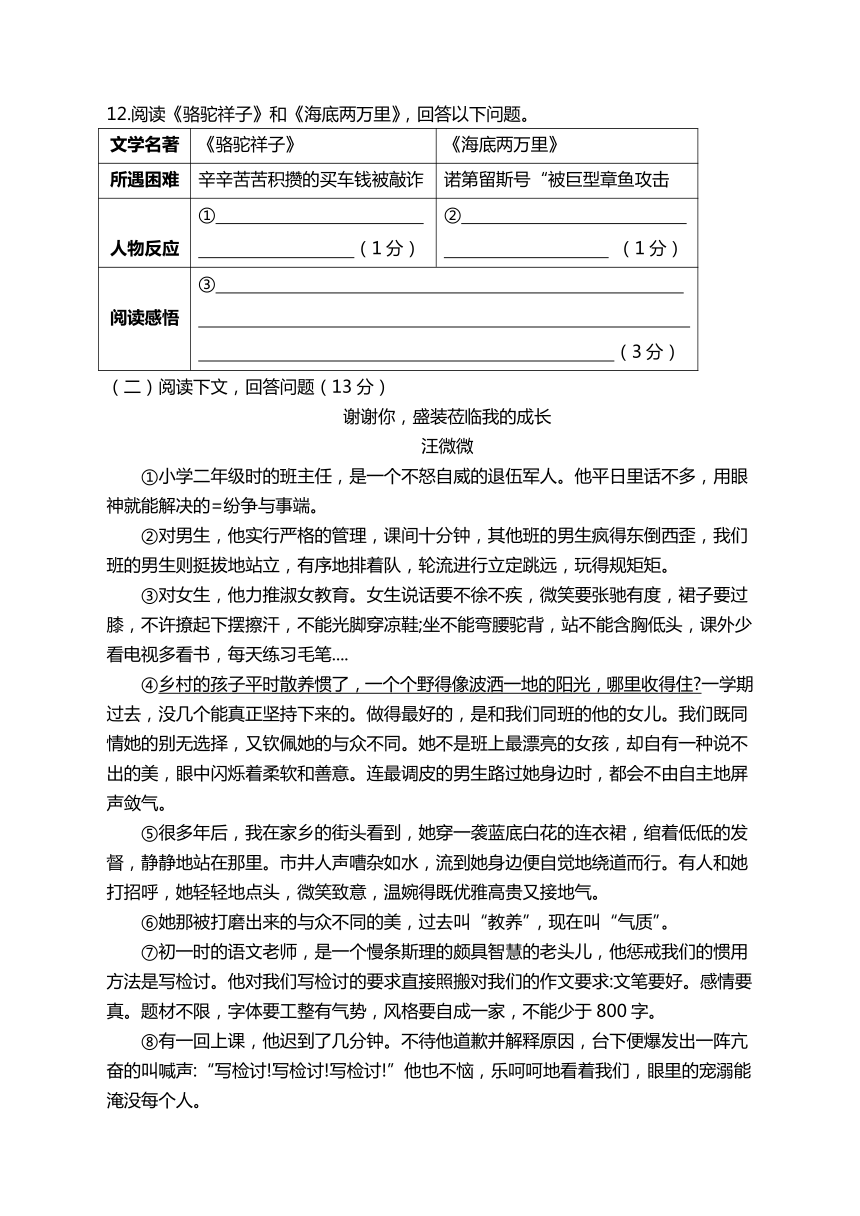 海南省乐东县民族中学2023-2024学年七年级下学期开学语文科摸底测试卷（含答案）