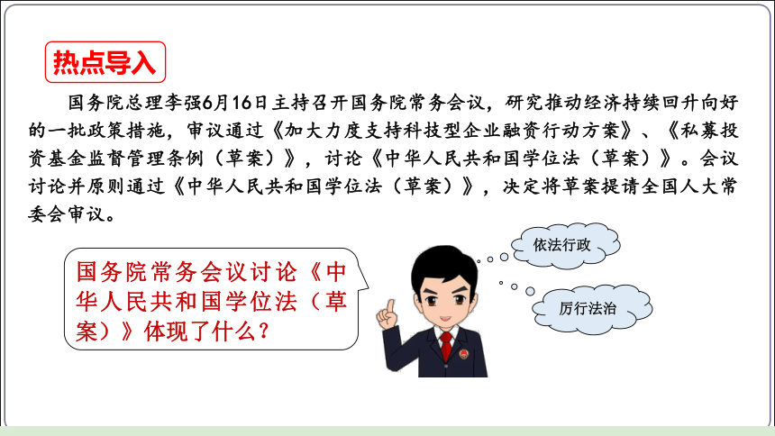 06【2024中考道法一轮复习分册精讲】 九(上) 2单元4课 建设法治中国课件(共44张PPT)