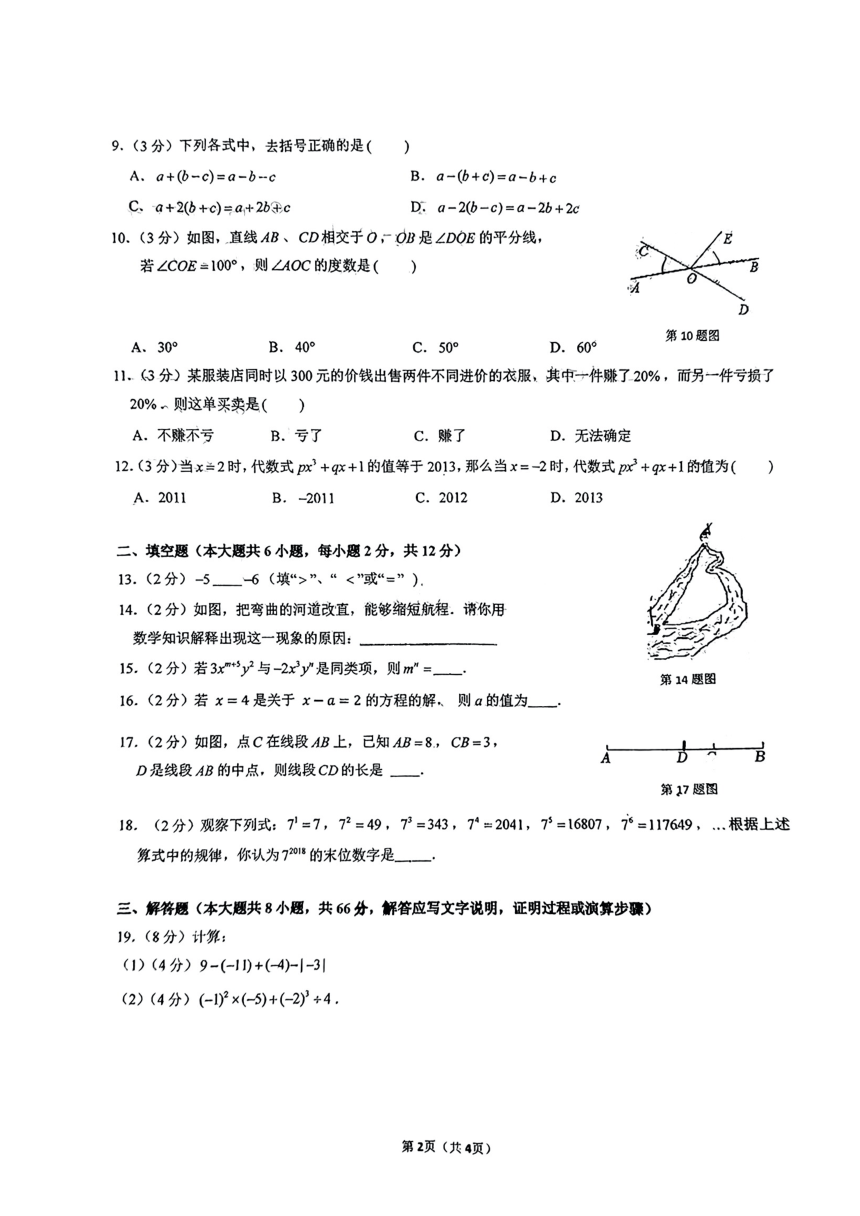 广西南宁市第三中学江南校区2023-2024学年七年级上学期12月月考数学试题（PDF版，无答案）