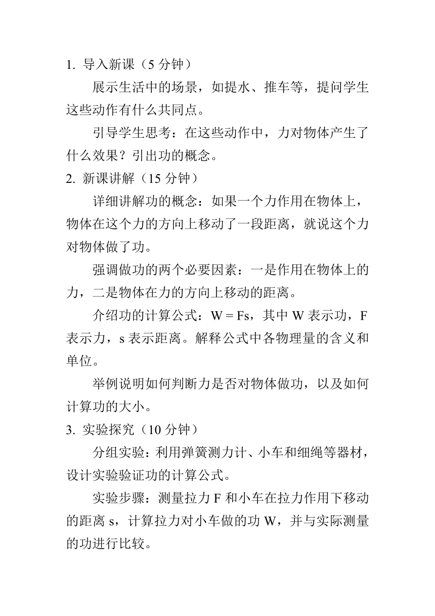 11.1功教案 --2023-2024学年人教版物理八年级下学期