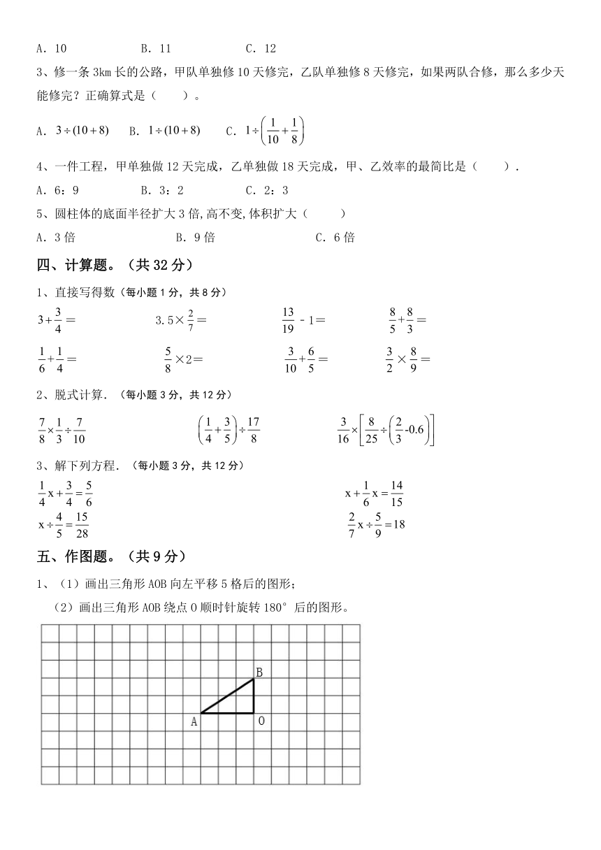 北京版2023-2024学年六年级数学下册小升初复习(试题)（含答案）