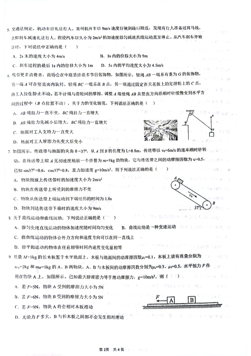 四川省仁寿第一中学校南校区2023-2024学年高一下学期开学考试物理试题（PDF版无答案）