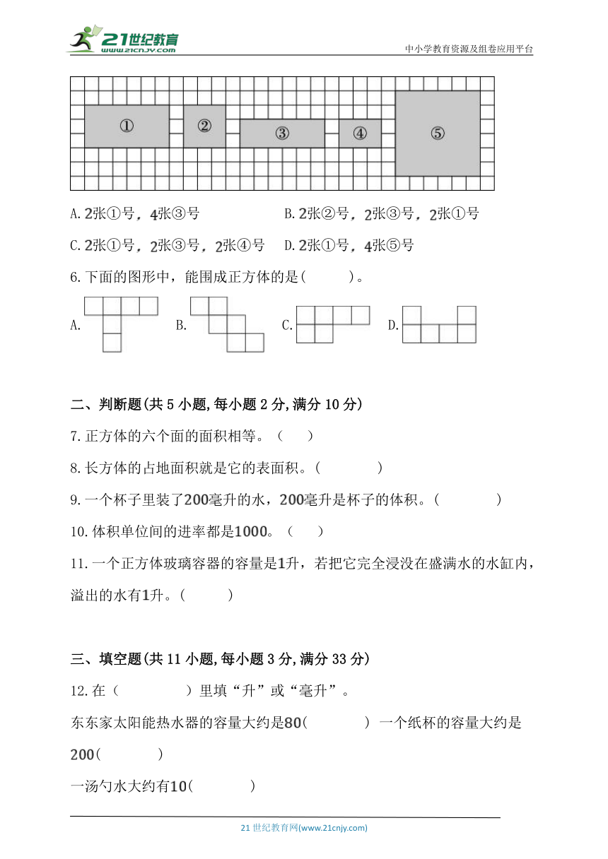 人教版五年级数学下册第三单元《长方体与正方体》单元练习（含答案）
