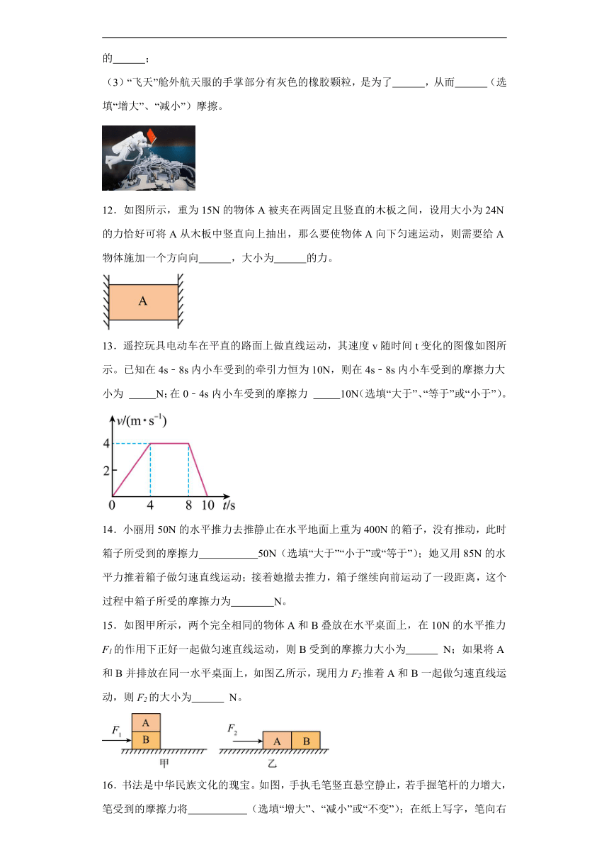 8.3摩擦力同步练习（含答案）人教版物理八年级下册