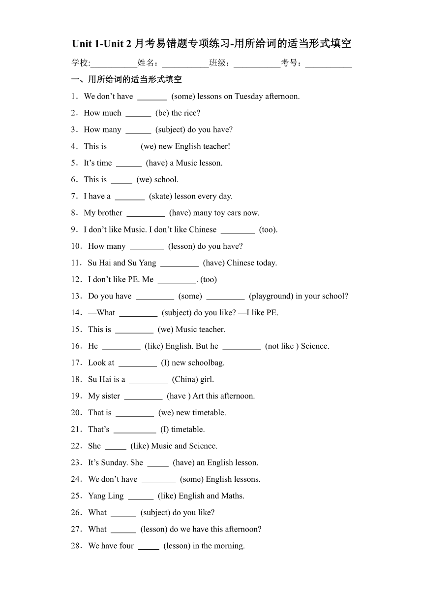 四年级英语下学期（译林版三起）Unit1-Unit2月考易错题专项练习-用所给词的适当形式填空（含答案）