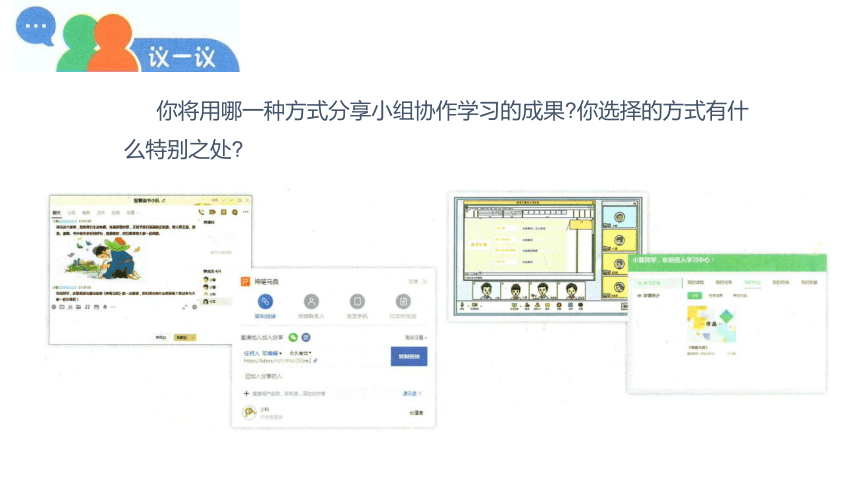 第七单元 第4课 分享协作学习成果 课件(共13张PPT) 三下信息科技苏科版（2023）