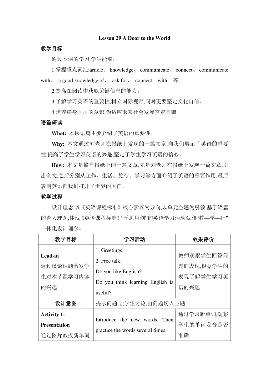 【2022新课标】Unit 5 Lesson 29  A Door to the World教案（表格式）冀教版七年级下册