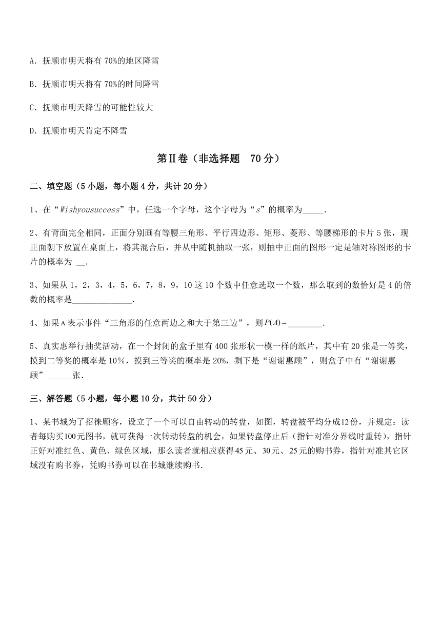 北师大版七年级数学下册第六章 概率初步  必考点解析练习题（含解析）