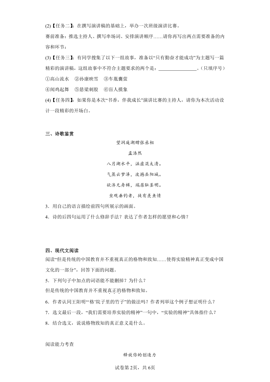 统编版语文八年级下册第四单元练习试题（含答案）