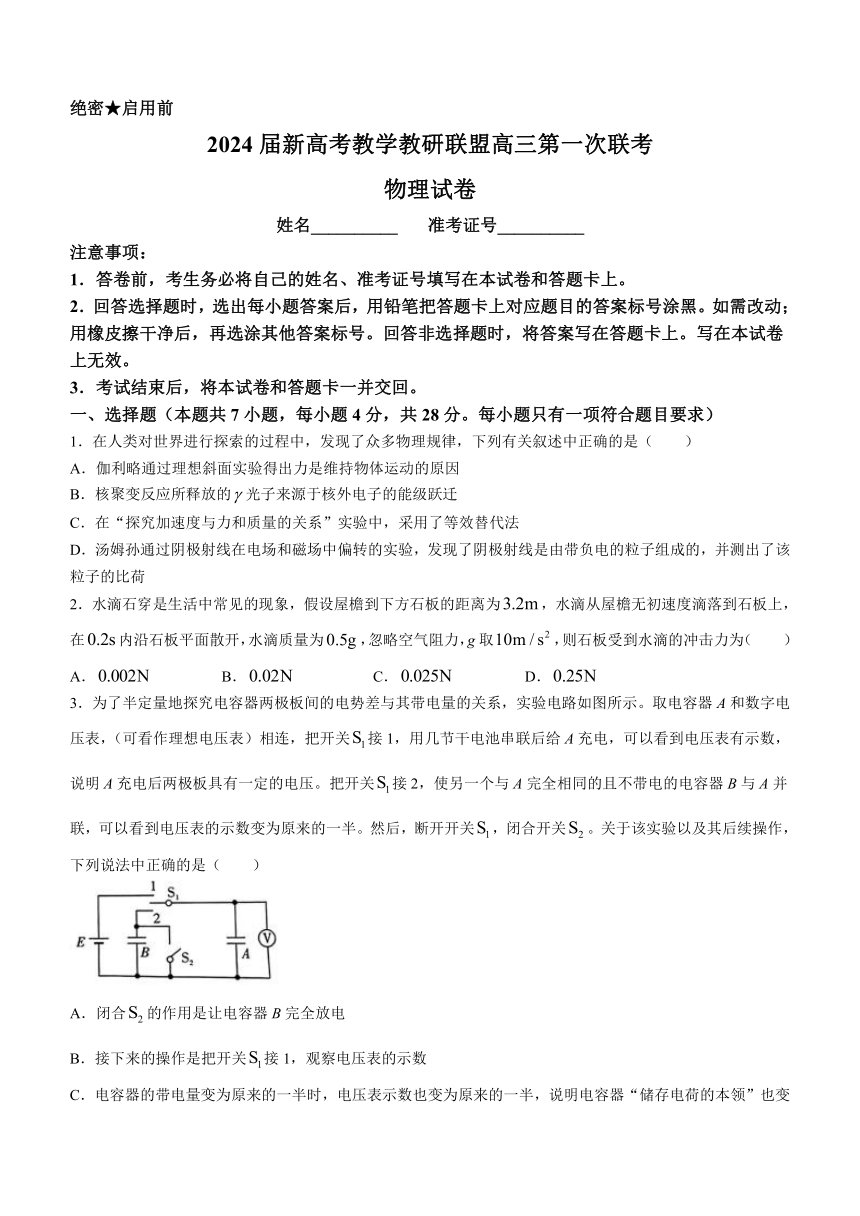 2024届湖南省新高考教学教研联盟高三下学期第一次联考（一模）物理试题（含答案）