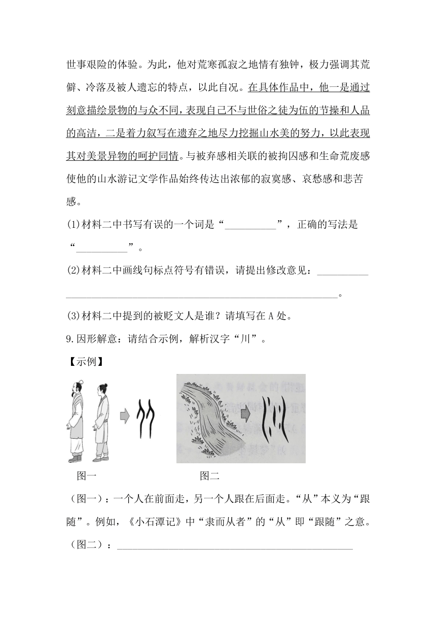 八下语文10《小石潭记》 同步习题（含答案）