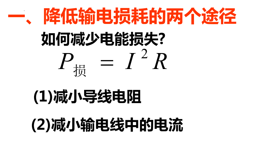 物理人教版（2019）选择性必修第二册3.4电能的输送（共17张ppt）