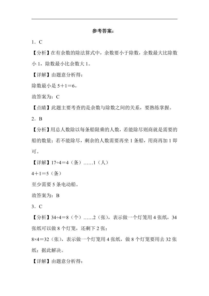 一、有余数的除法（同步练习）-2023-2024学年二年级下册数学苏教版（含解析）