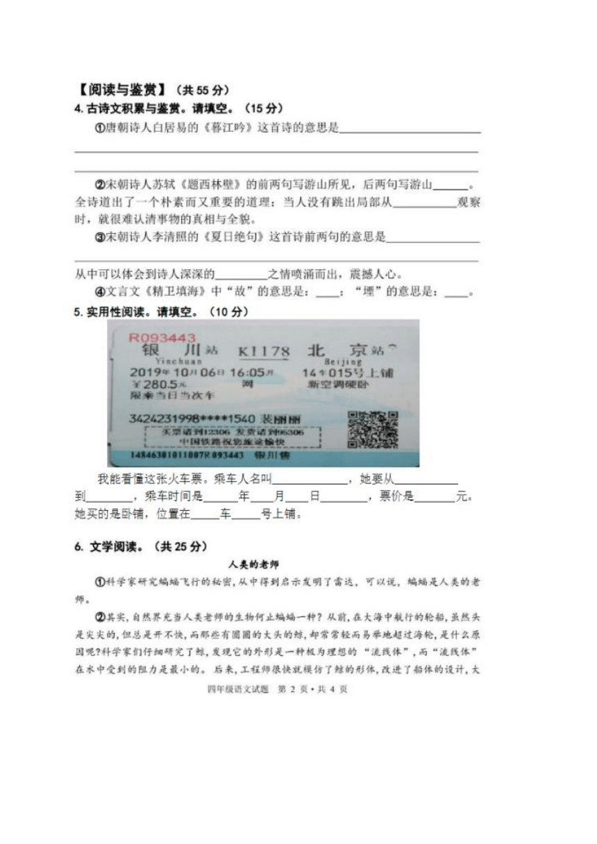 湖北省随州市广水市2023-2024学年第一学期四年级语文期末试题（图片版，含答案）