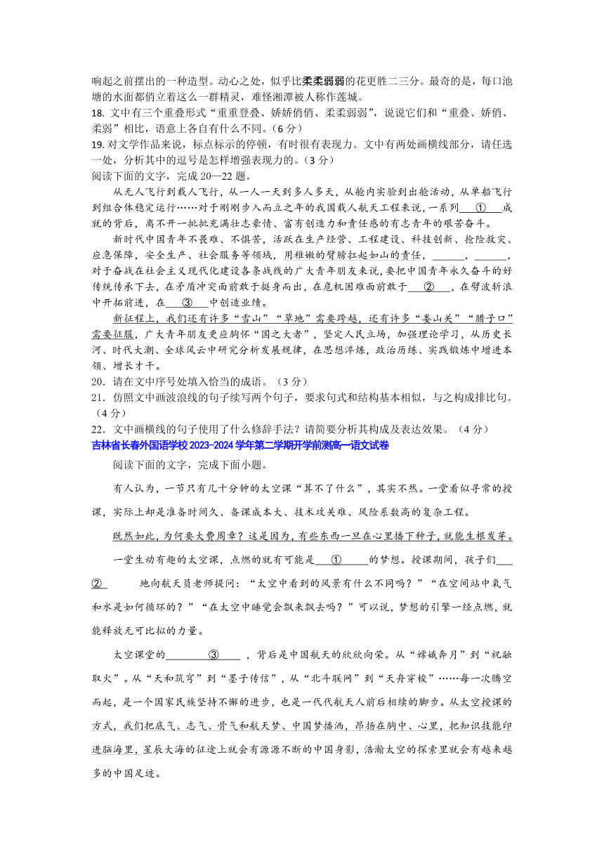 吉林省部分地区2023-2024学年高一下学期语文开学考试汇编：语用板块（含答案）