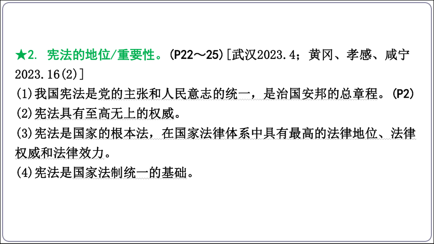 21【2024中考道法一轮复习分册精讲】 八(下) 1单元 坚持宪法至上 2课 保障宪法实施 课件(共36张PPT)