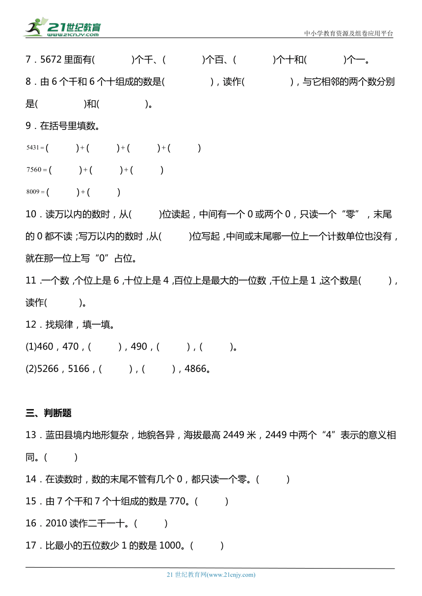 北师大版2下数学3.3《拨一拔》同步练习（含答案）