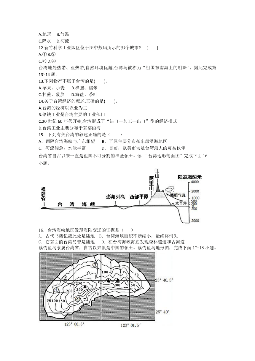 人教版八年级地理下册7.4祖国的神圣领土——台湾省练习题（含答案）