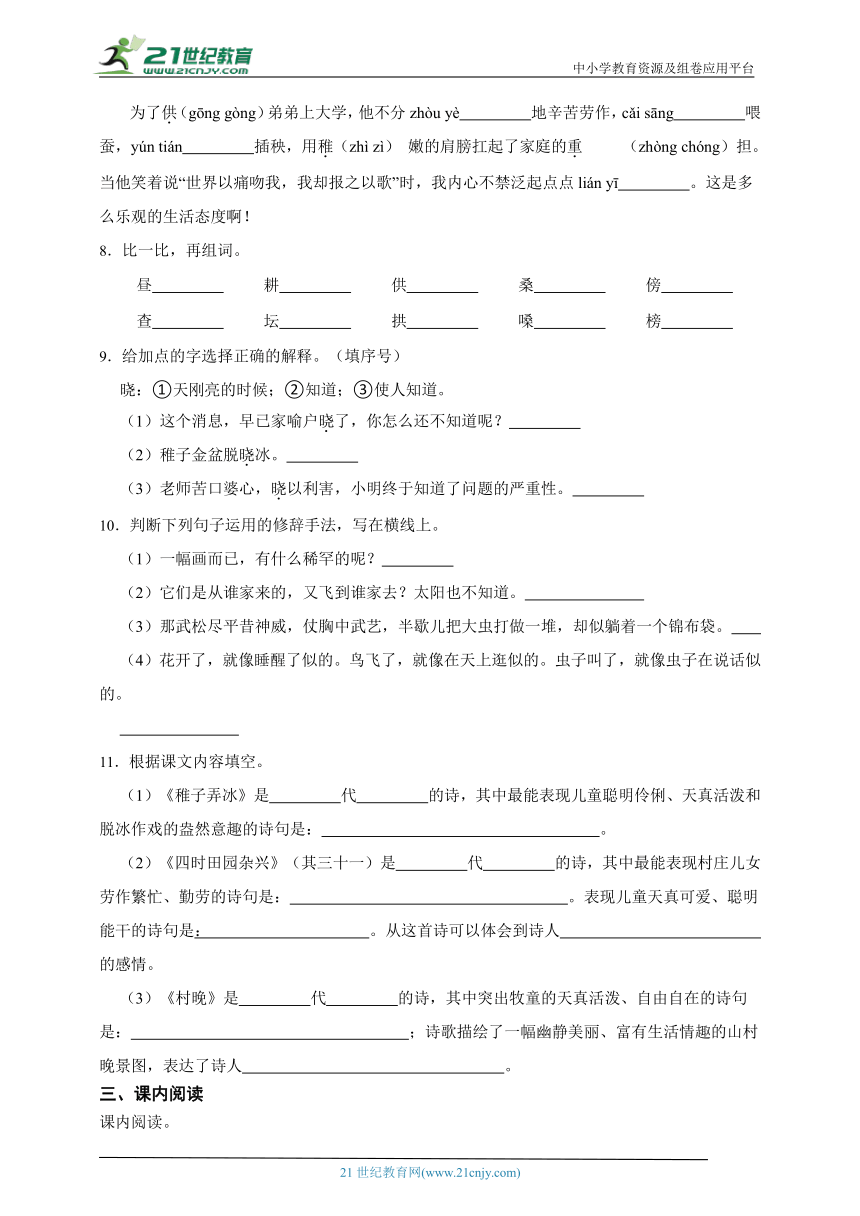 统编版语文五年级下册第一单元易错点检测卷-（含答案）