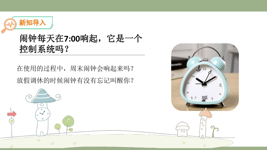 六年级下册第二课《控制的形态》课件(共19张PPT) 浙教版（2023）信息科技