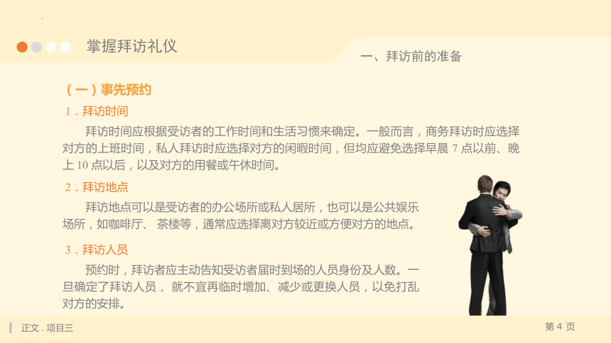 3.4掌握拜访礼仪 课件(共38张PPT)《中华礼仪》（江苏大学出版社）