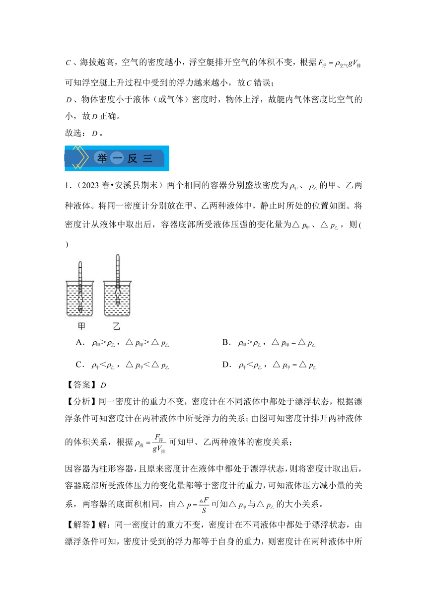 2024年中考物理复习专题18 浮沉条件的应用讲义（含答案）