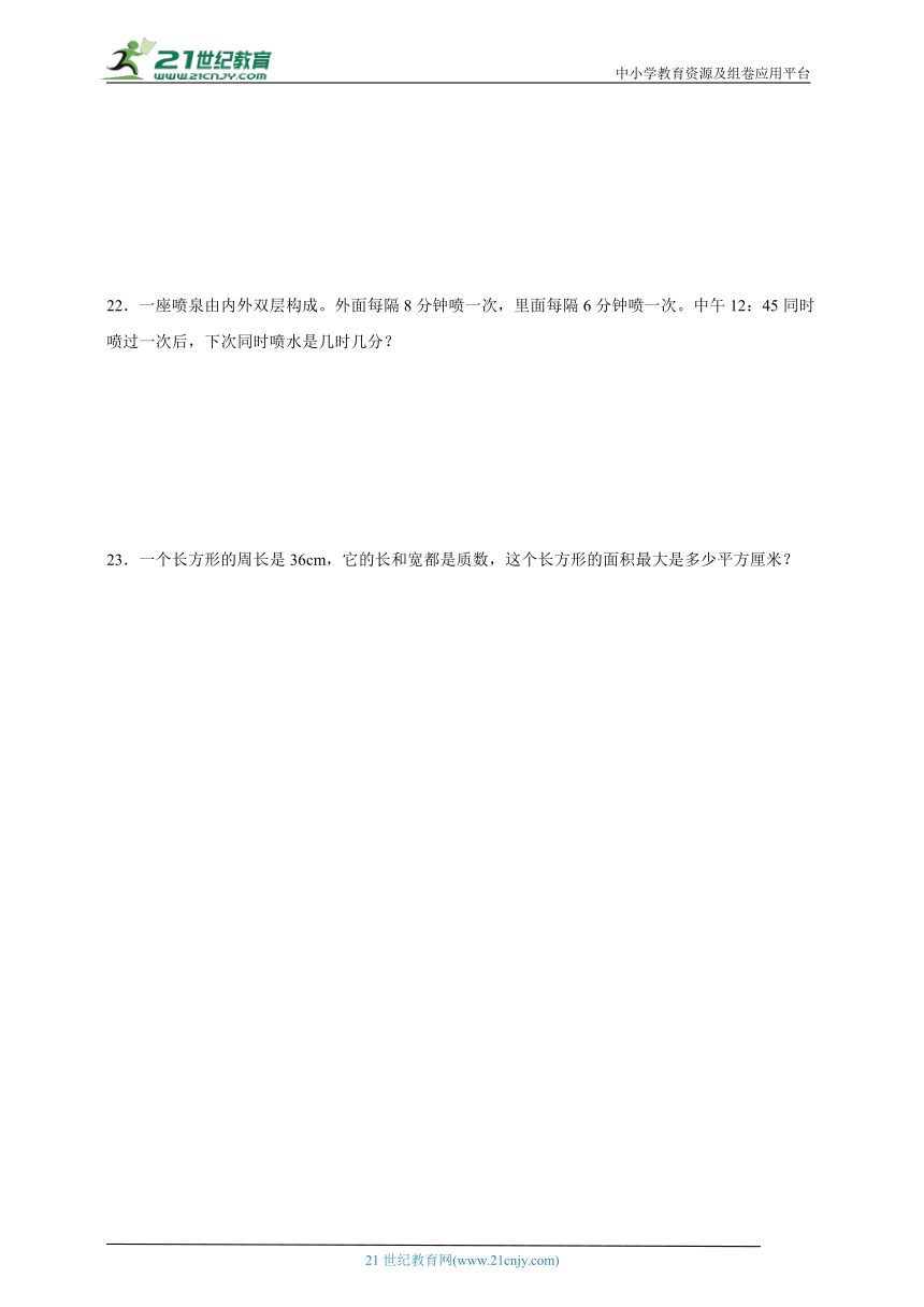 第2单元因数与倍数经典题型检测卷-数学五年级下册人教版（含答案）