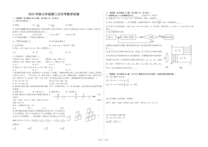 湖北省鄂州市临空经济区部分学校2023-2024学年七年级上学期12月作业设计数学试卷（第二次月考）（PDF高清版，无答案）