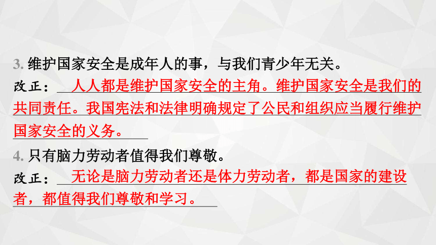 第四单元 维护国家利益 复习课件(共48张PPT)