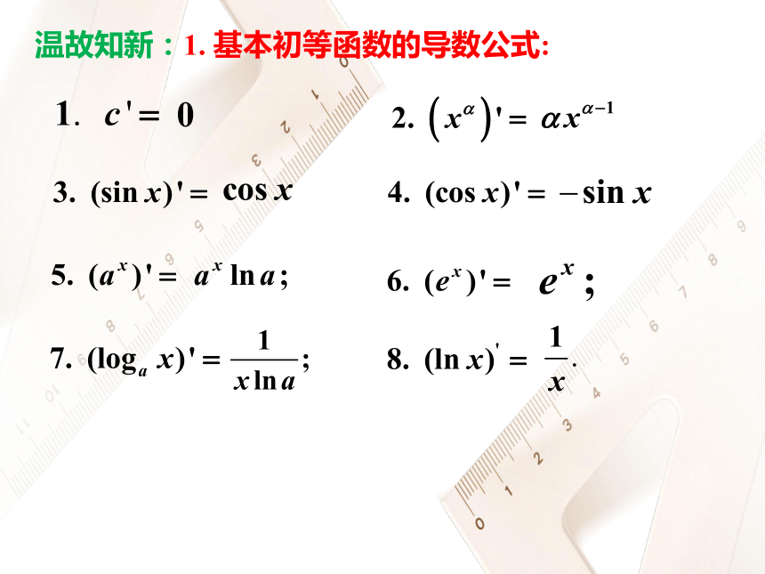 2.5简单复合函数的求导法则 -高二数学（北师大版2019选择性必修第二册） 课件（共22张PPT）