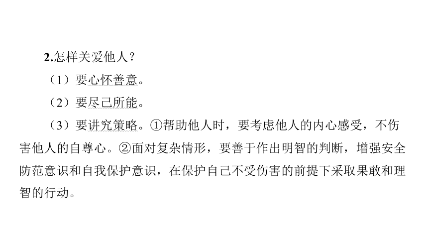 第10讲 勇担社会责任  课件(共34张PPT)-2024年中考道德与法治一轮复习（八年级上册）