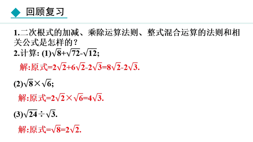 人教版数学八年级下册16.3.2 二次根式的混合运算 课件(共20张PPT)